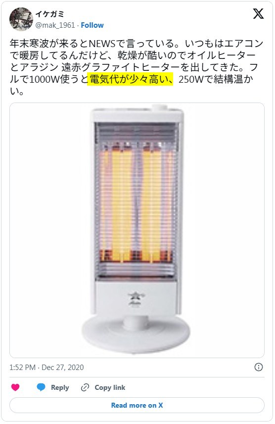 アラジン グラファイトヒーターデメリット1