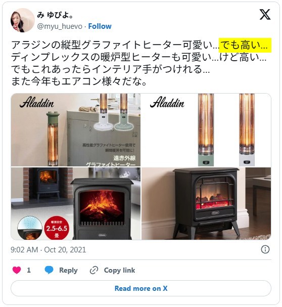 アラジン グラファイトヒーターデメリット 価格が高い