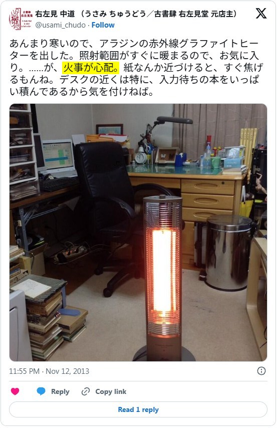 アラジン グラファイトヒーターデメリット火事が心配
