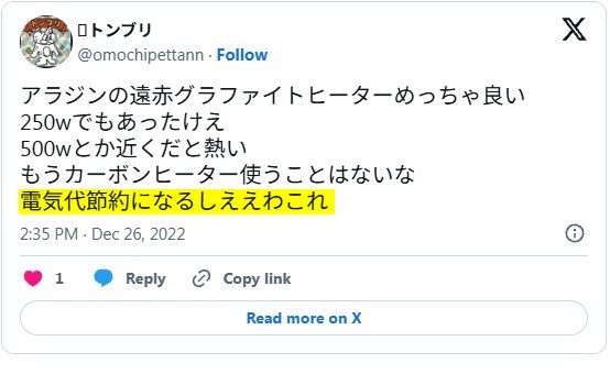 アラジン グラファイトヒーターメリット 節電になる