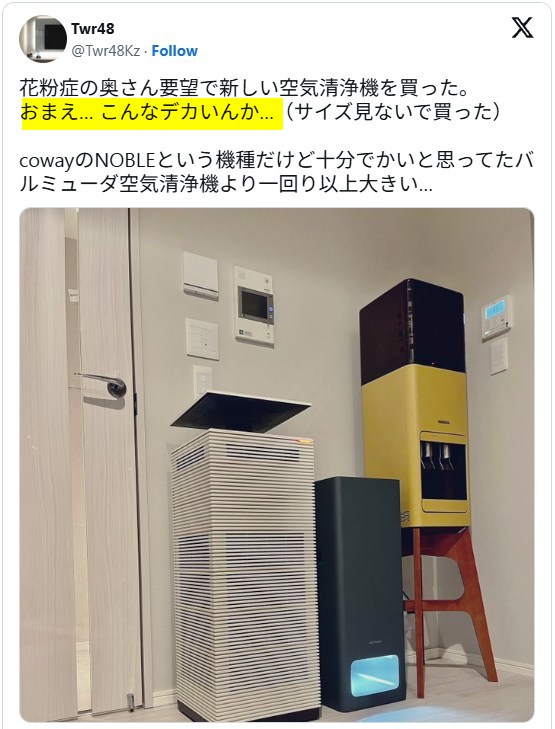 バルミューダ空気清浄機　本体が結構大きい