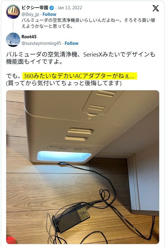 バルミューダ空気清浄機　ACアダプターが大きい　
