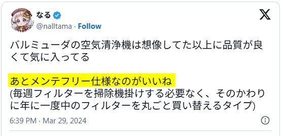バルミューダ空気清浄機　メンテナンスがしやすい