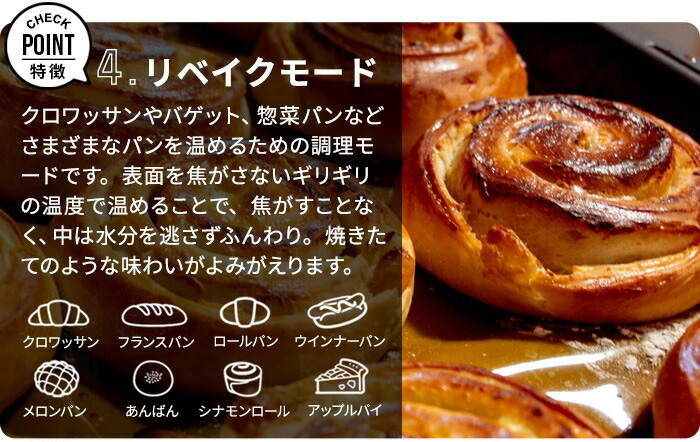 バルミューダトースターリベイクの説明