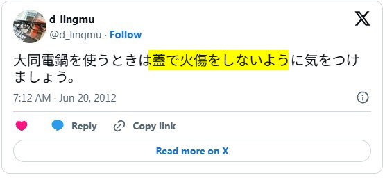 大同電鍋火傷しやすい