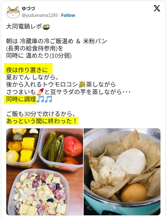 大同電鍋 作り置きに最適
