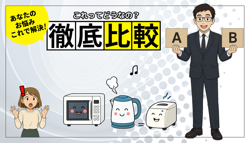 レンジメートプロとレンジメートプログランデの比較