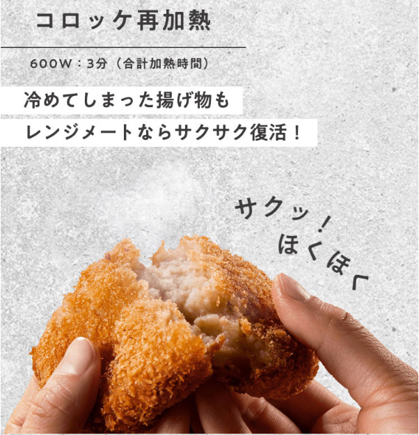 コロッケ再加熱