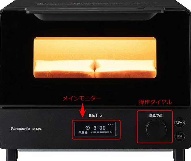 パナソニック ビストロトースター NT-D700-K の操作画面とダイヤル