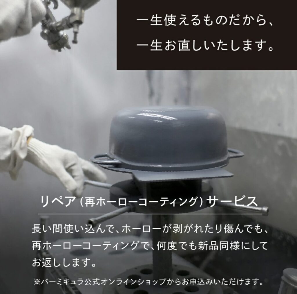バーミキュラ炊飯器の鍋を再ホーローコーティングする様子
