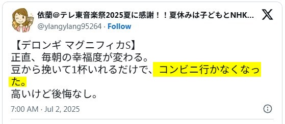 Xの口コミ「コンビニ行かなくなった」