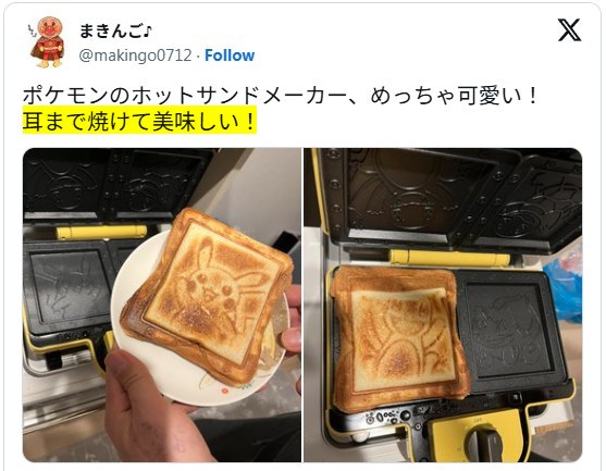 ポケモン ホットサンドメーカー Xの口コミ「耳まで焼ける」
