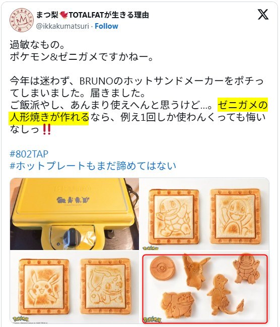 ポケモン ホットサンドメーカー Xの口コミ「人形焼もできる」