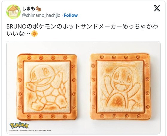 ポケモン ホットサンドメーカー Xの口コミ「子どものテンションがあがる」