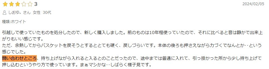Rakuten口コミ「問い合わせの結果持ち上げるといい」