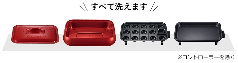 コルトホットプレートはフタ・本体・プレートを外して丸洗いできる