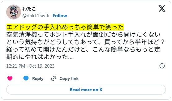 エアドッグの手入れがとても簡単で笑ってしまったという口コミ投稿。 キャプション：手入れが楽すぎて笑ったという声も。めんどうと思っていた人ほど驚くシンプルさ。