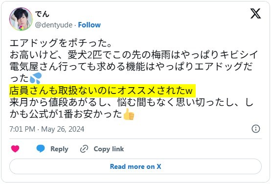 エアドッグを購入したという口コミ投稿。梅雨対策や愛犬のために選び、公式サイトが最安だったという内容。 キャプション：ペットのいる家庭からも高評価。梅雨時期の空気対策にエアドッグを選ぶ人が増えています。