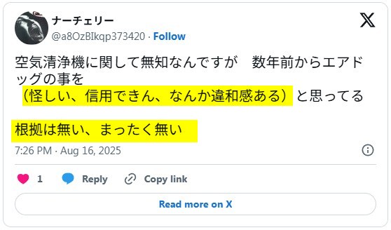 X（旧Twitter）上で、エアドッグを「怪しい」と感じるが根拠はないと語る投稿。