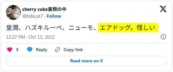 X（旧Twitter）で、美容系や家電ブランドを並べて「怪しい」と投稿するユーザーのつぶやき。