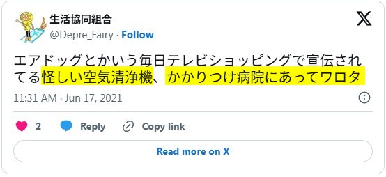 テレビショッピングで紹介されたエアドッグを見て「怪しい」と思ったが、実際にかかりつけ病院で設置されているのを見て驚いたという投稿。
