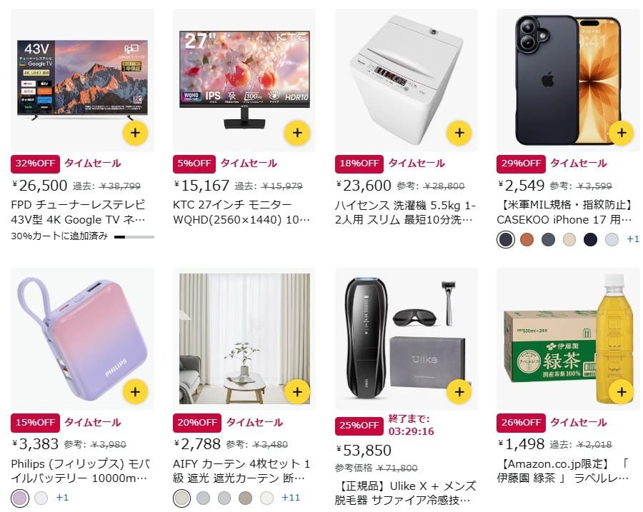 Amazonタイムセール