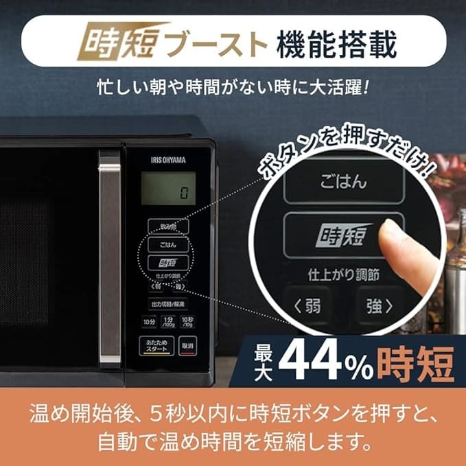アイリスオーヤマ電子レンジの時短ボタンを押している様子