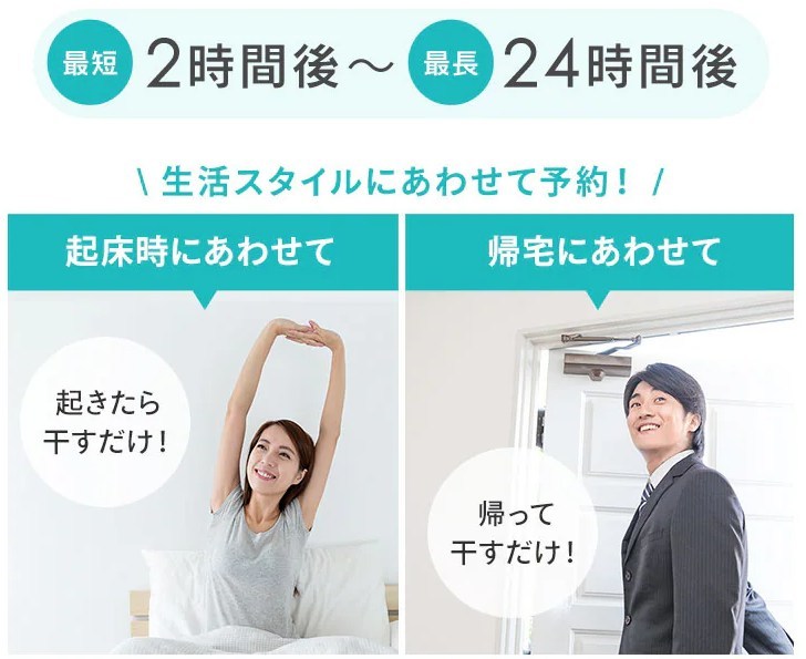 アイリスオーヤマ洗濯機の予約タイマー機能で、起床時や帰宅時に合わせて洗濯が完了するイメージ画像