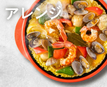 レンジメートプロ調理方法「アレンジ」