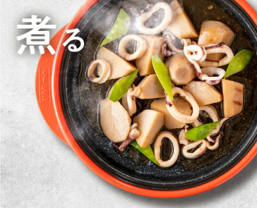 レンジメートプロ調理方法「煮る」