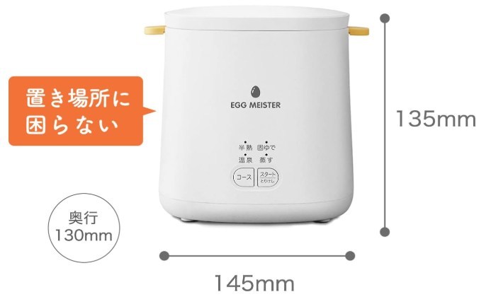 アピックス ゆで卵メーカー エッグマイスターのサイズが145mm×135mmで、置き場所に困らないことを示す図。