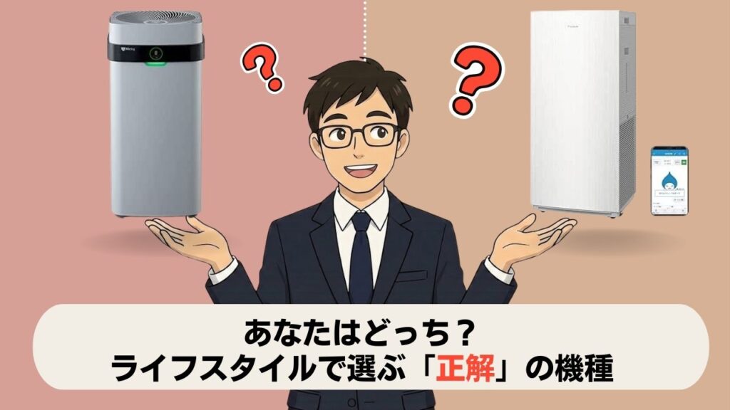 あなたはどっち？ライフスタイルで選ぶ「正解」の機種