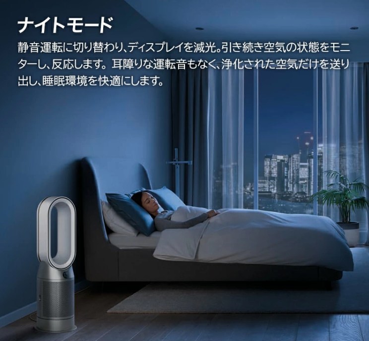 ナイトモードでは風量と運転音を抑え、ディスプレイを暗くして静かに空気を浄化。睡眠を妨げず快適な寝室環境を保つ。