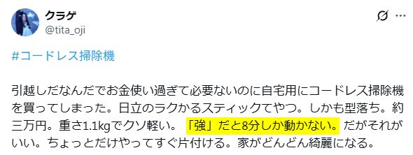 Xの口コミ　シャープ ヘルシオ ホットクック「バッテリーの持続時間が短い」
