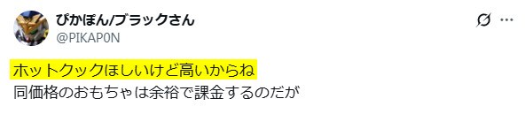 Xの口コミ　シャープ ヘルシオ ホットクック「価格が高い」