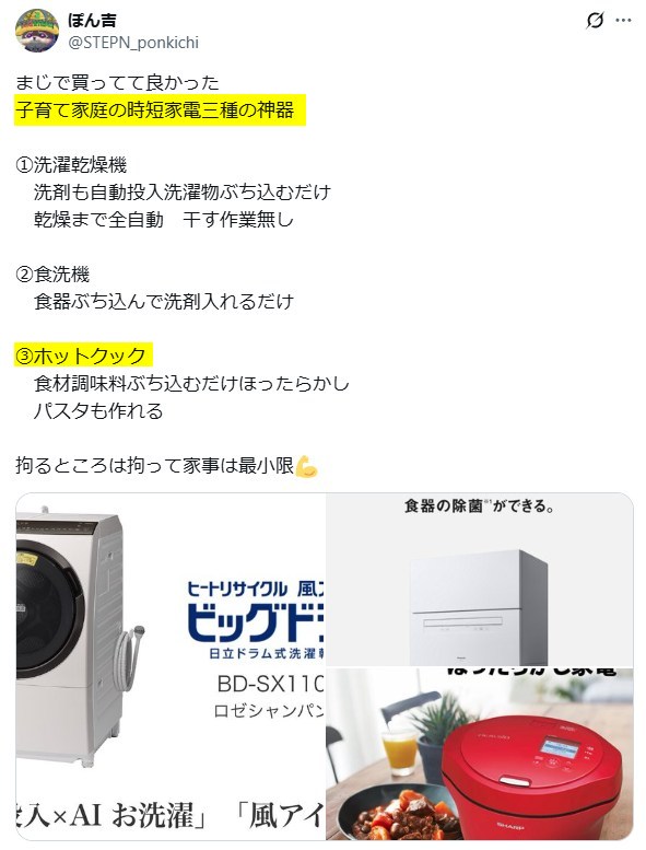 Xの口コミ　シャープ ヘルシオ ホットクック「子育ての味方」