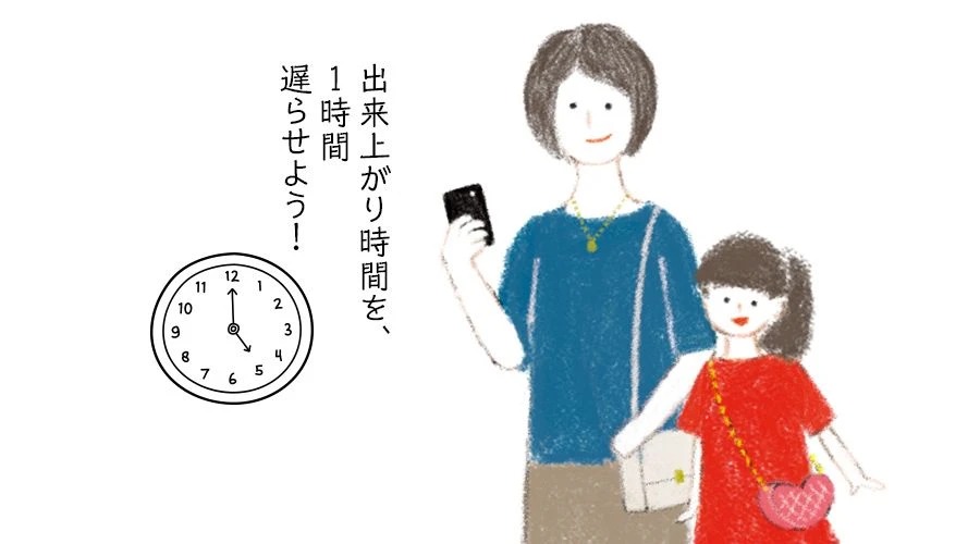 母親と子どもが外出先でスマートフォンを操作し、ホットクックの出来上がり時間を1時間遅らせているイメージイラスト。