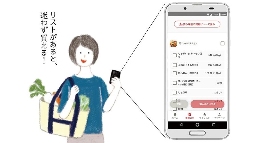 買い物バッグを持つ女性がスマホの買い物リスト画面を確認しているイラスト。ホットクックのアプリで材料をチェックしている様子。