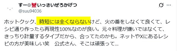 Xの口コミ　シャープ ヘルシオ ホットクック「時短にならない」