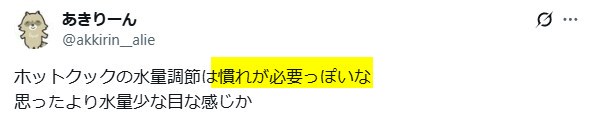 Xの口コミ　シャープ ヘルシオ ホットクック「慣れが必要」