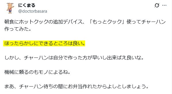 Xの口コミ　シャープ ヘルシオ ホットクック「ほったらかしにできる」