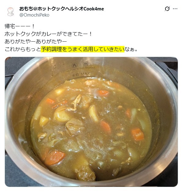 Xの口コミ　シャープ ヘルシオ ホットクック「予約調理が便利」
