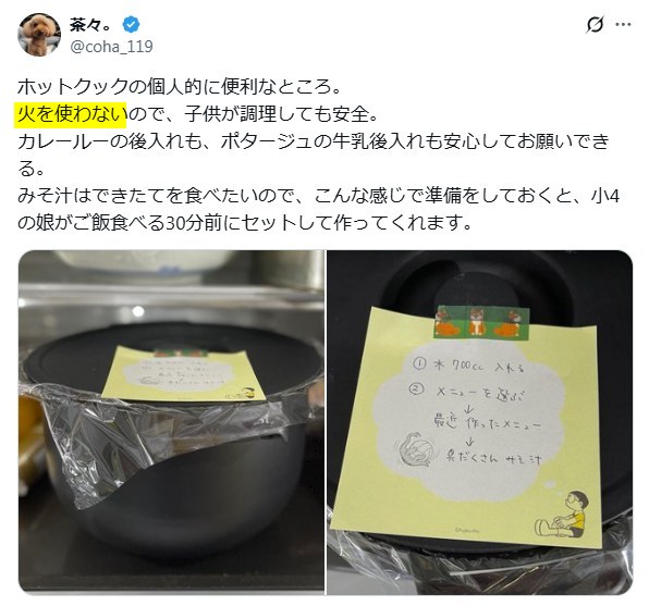 Xの口コミ　シャープ ヘルシオ ホットクック「火を使わない」