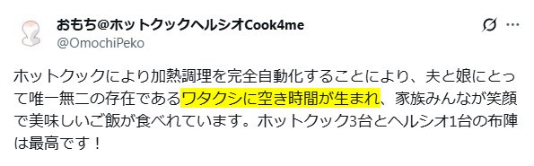 Xの口コミ　シャープ ヘルシオ ホットクック「空き時間ができる」