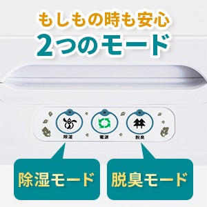 ナクスルの操作パネル。除湿モードと脱臭モードの2種類が用意され、必要に応じて切り替えられる仕様。