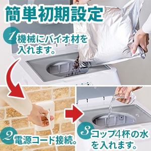 ナクスルの初期設定でバイオ材を入れ、水を注いで電源をつなぐ様子。