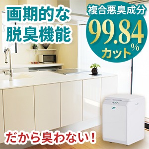 ナクスルがキッチンに置かれ、強力な脱臭性能でにおいを抑えている様子