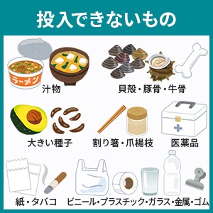 ナクスルに投入できない食材や異物をまとめた説明イラスト。汁物、貝殻、骨、大きい種、割りばし、医薬品、紙、タバコ、プラスチック、ガラス、金属、ゴムなどは入れられないことを示している。