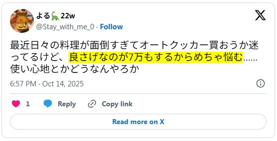 Xの口コミ「価格が高い」