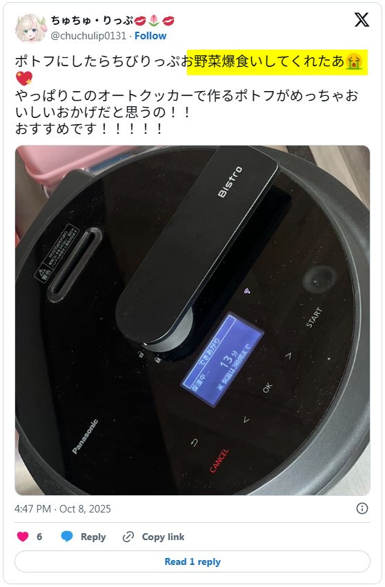 Xの口コミ　パナソニックオートクッカービストロ「片付けらく」